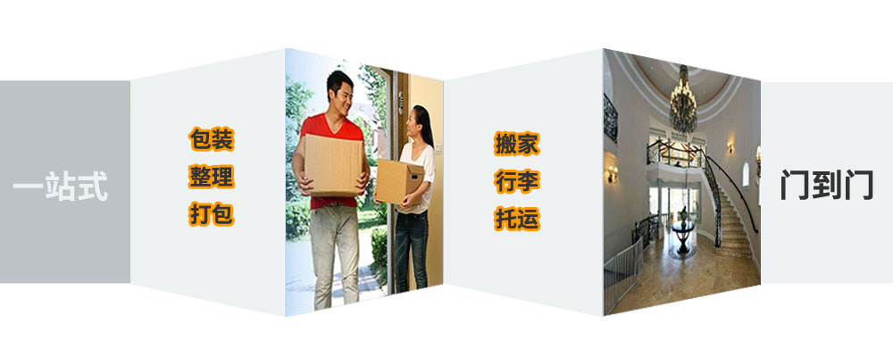 国内搬家