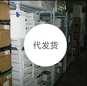 代发货/代收货